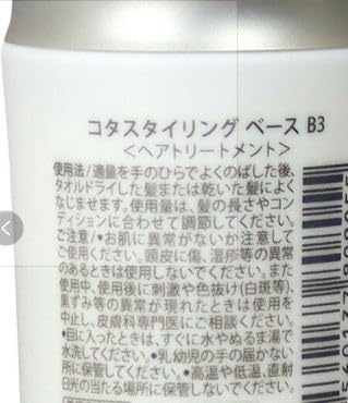 Amazon | 【美容室専売品】コ＿タ スタイリング ベース B3/B5/B7/B7